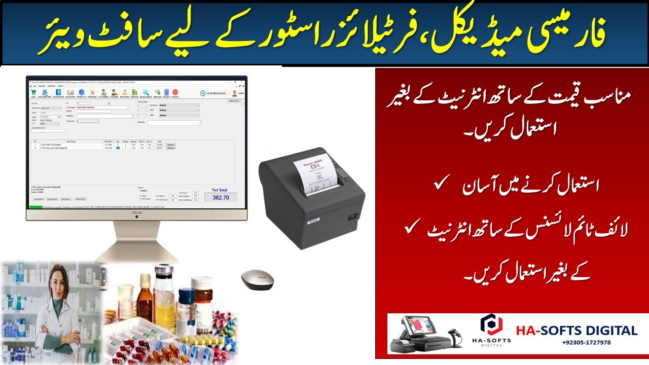 Pharmacy software Latest Version | Best Software for Pharmacy Medical Store and Pesticide Business