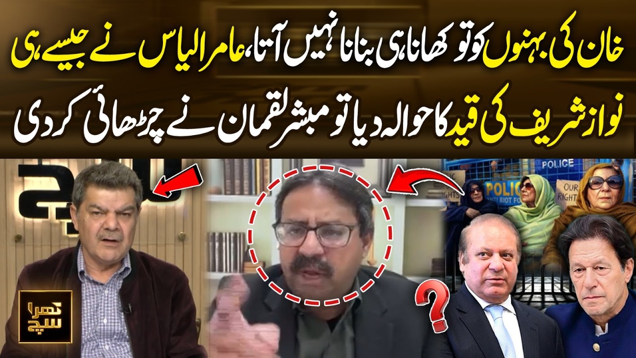 Mubasher Lucman Clashes Over Nawaz Sharif Reference During PTI Debate | Khara Sach | 365 News