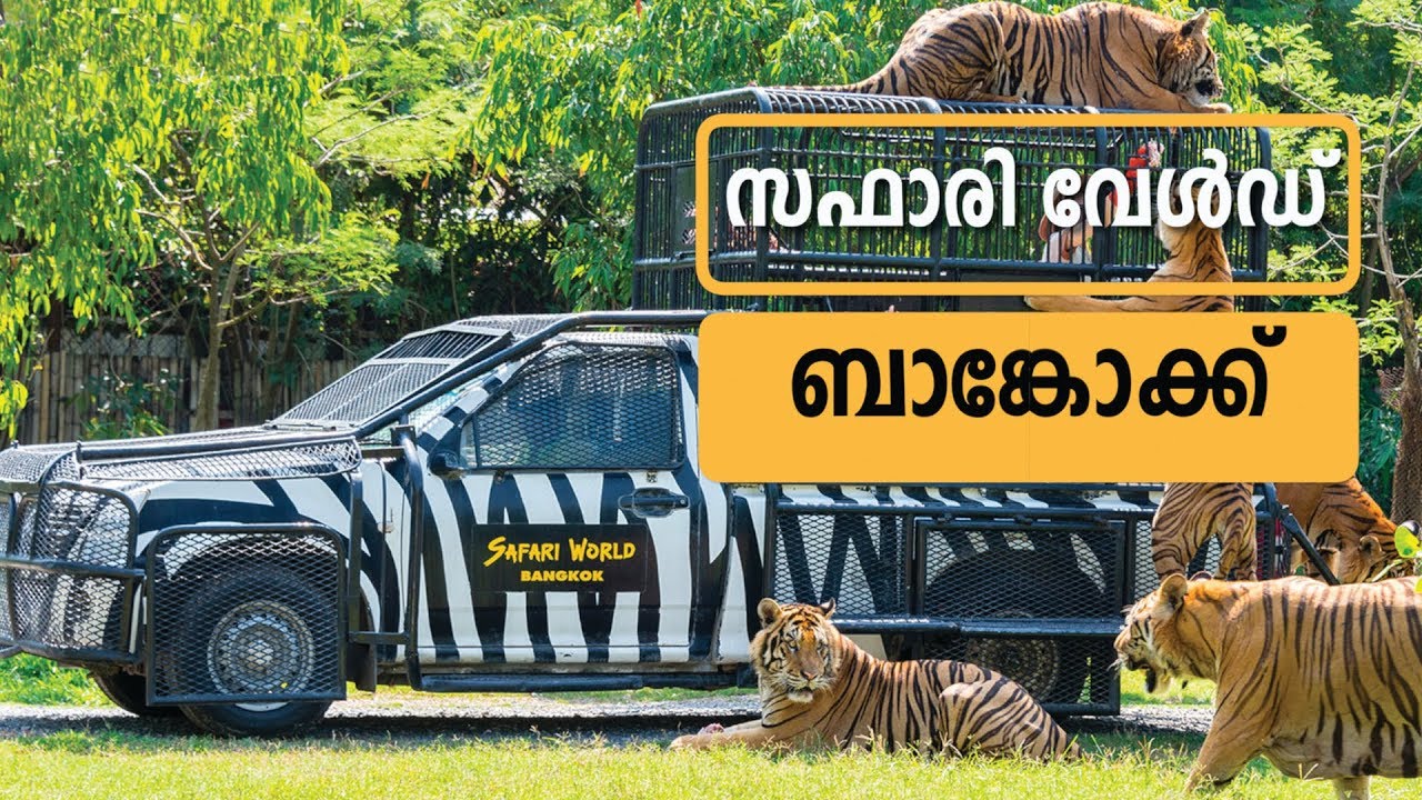 Safari World & Marine Park Bangkok, Thailand -Tech Travel Eat Thailand Series Malayalam Travel Vlog