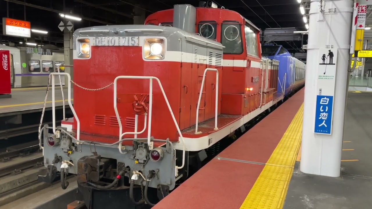 ［キハ281系5両 廃車回送］ホイッスルあり！JR北海道 旭川運転所(旭ｱｻ)DE10 1715+函ﾊｺキハ281系(ｷﾊ281系2両+ｷﾊ280系3両)5両 回送(試1191レ) 札幌駅11番線発車
