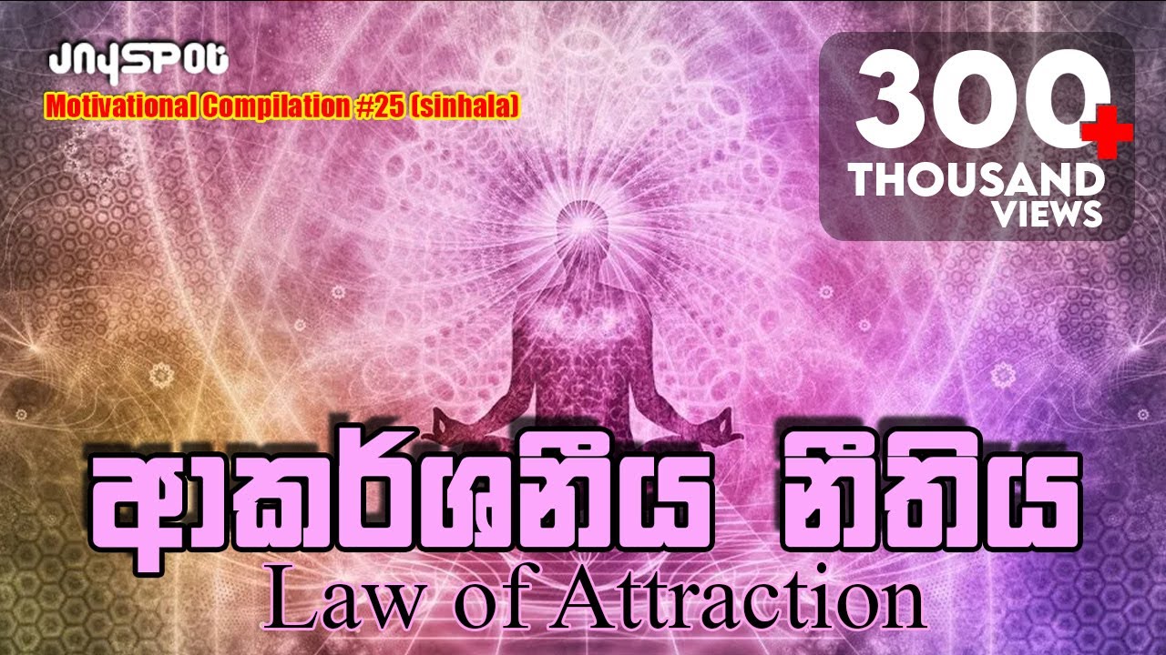 Law of Attraction - Sinhala Motivational Video