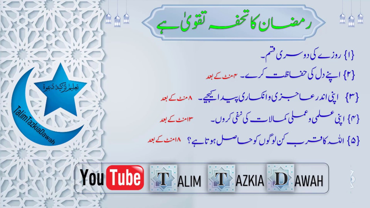 Ramadan ka Tohfa | Hazrat Maulana Qamaruzzaman Sahab Allahabadi (D.B)