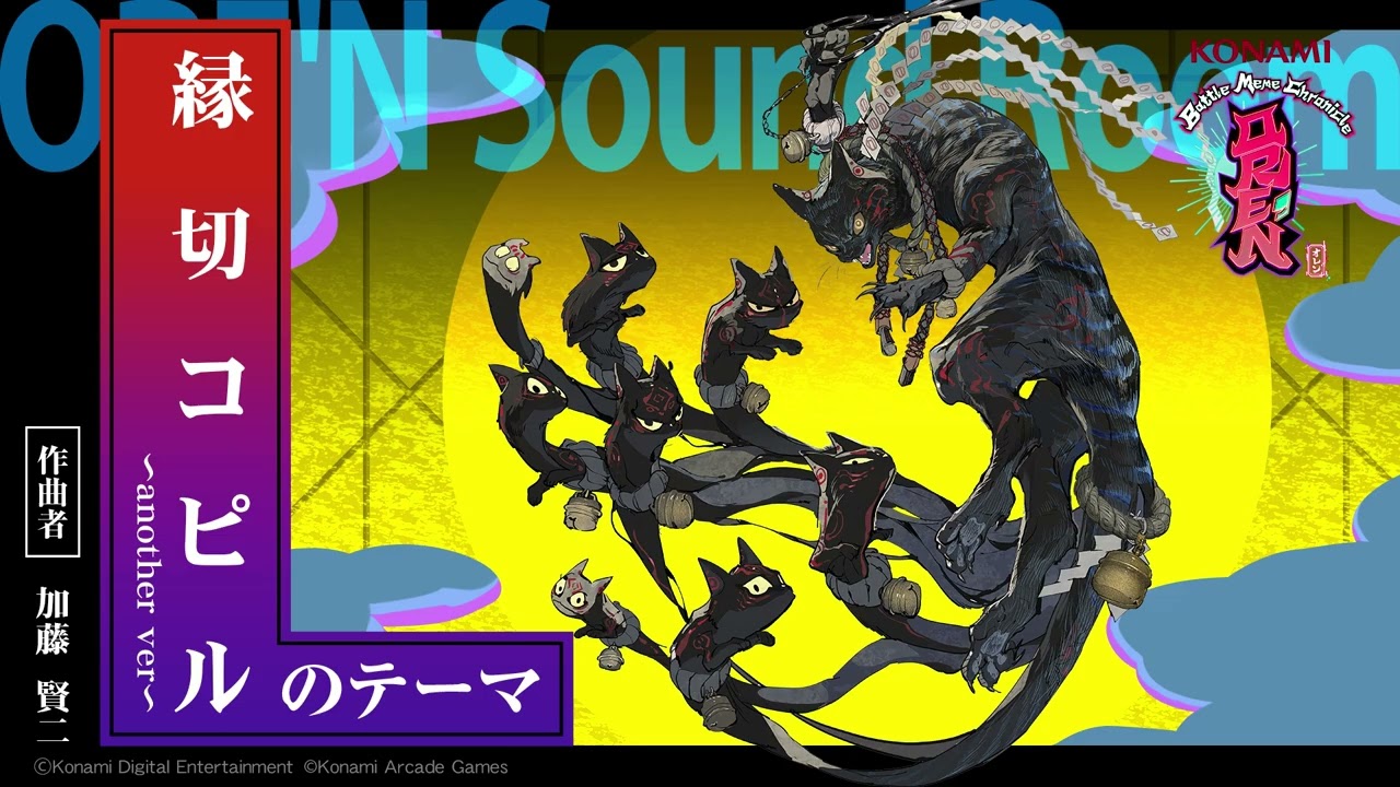 【ORE'N Sound Room】『縁切コピルのテーマ ～another ver～』