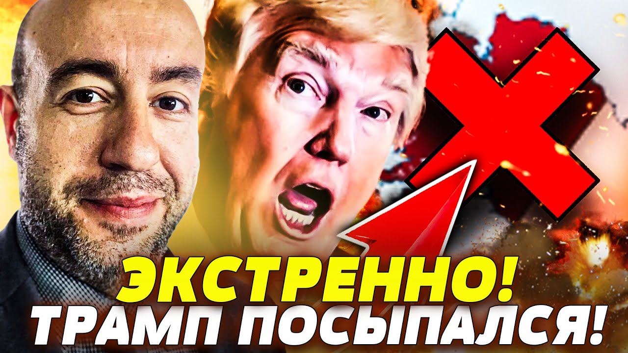 🔥МИНУТУ НАЗАД! ТРАМП РЕШИЛСЯ! ГРОМКИЙ ВЗРЫВ В ШТАТАХ! НАЧАЛАСЬ ЗАРУБА! ЭТО ЗАКОНЧИТ... | РАШКИН