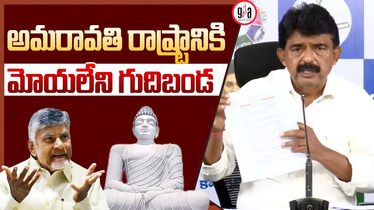 అమరావతి రాష్ట్రానికి మోయలేని గుదిబండ :  Perni Nani Comments On CM Chandrababu | Amaravati