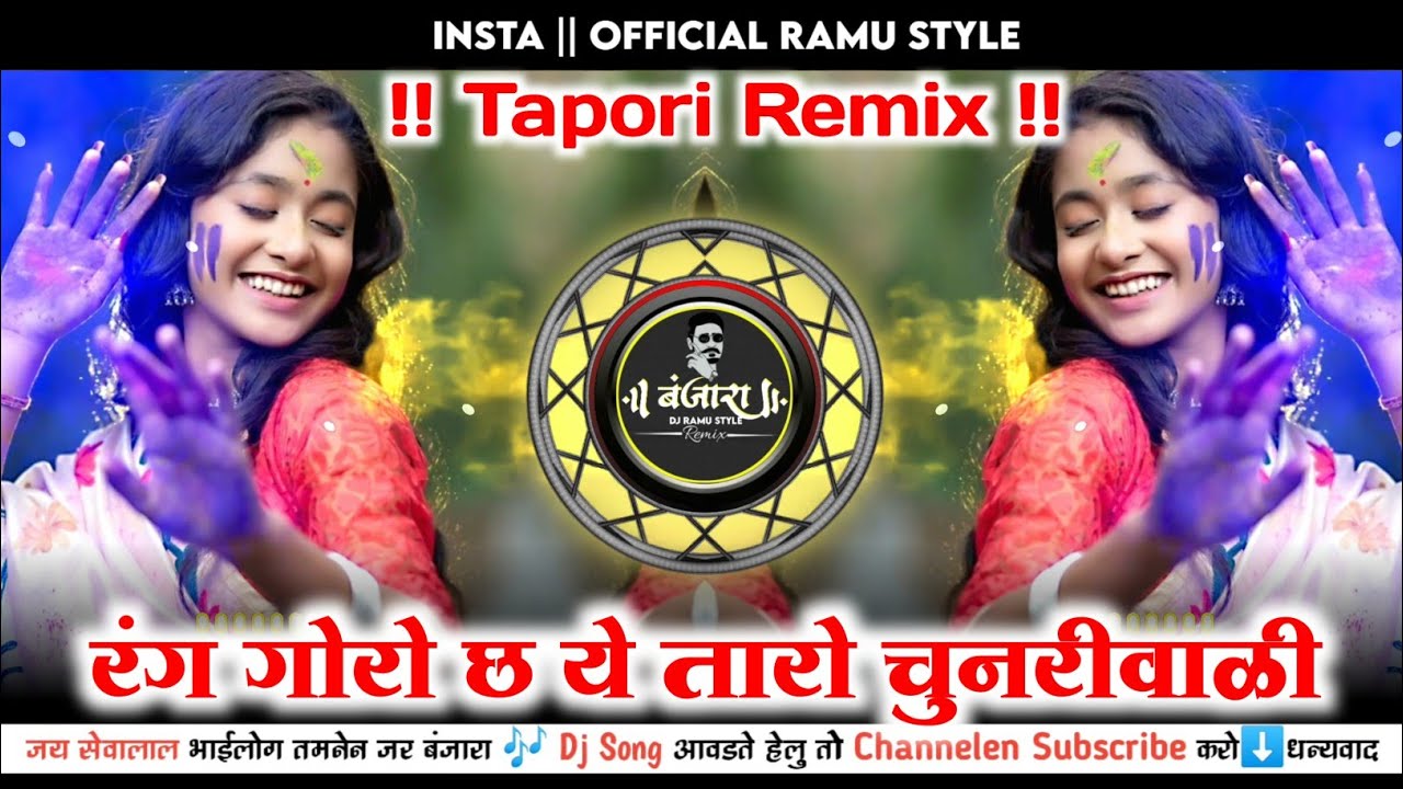 रंग गोरो छ ये तारो चुनरीवाळी Banjara Holi Lengi / Tapori Adi Mix/ Rang Goro Chaye Taro Dj Ramu Style