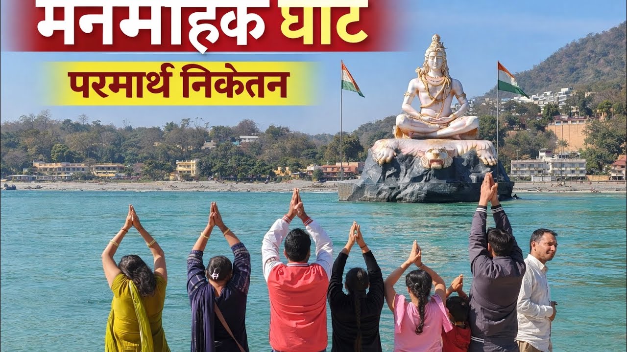 परमार्थ निकेतन घाट और आश्रम के मनमोहक दृश्य | Bhakti Sagar Yatra