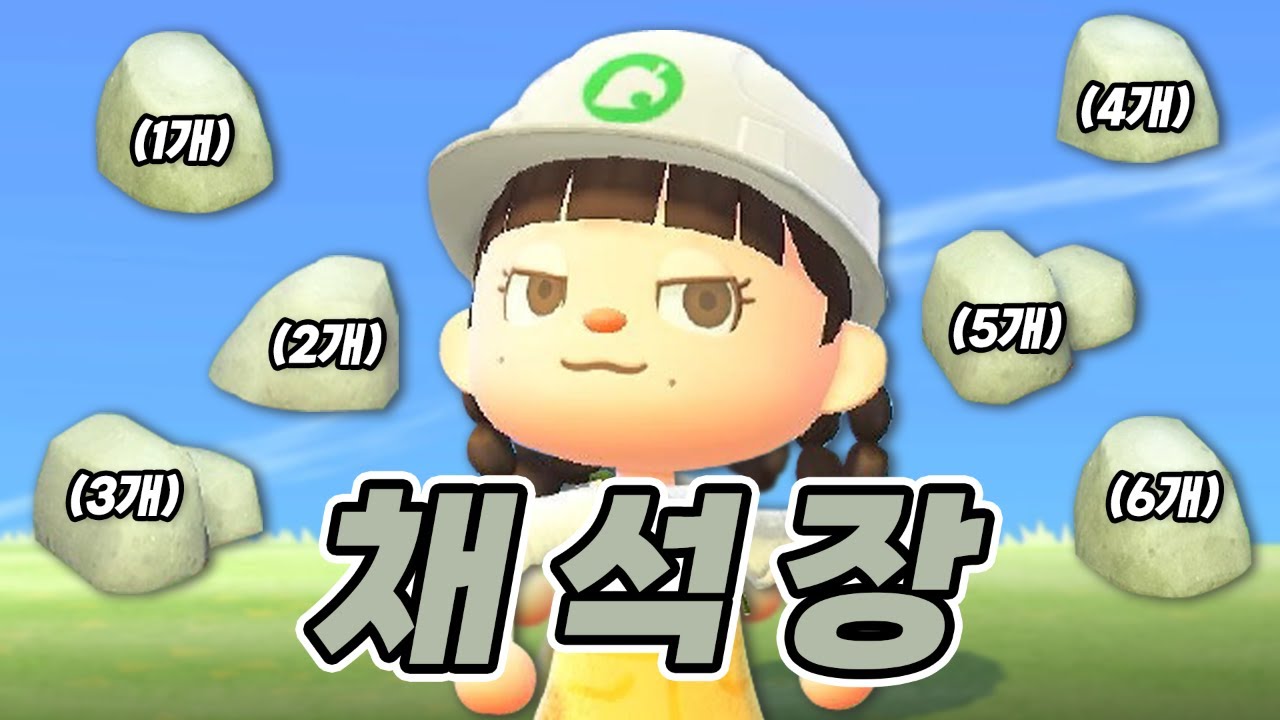 채석장으로 박물관 꾸며주기 ㅣ 채석장 만들기 ㅣ 모동숲