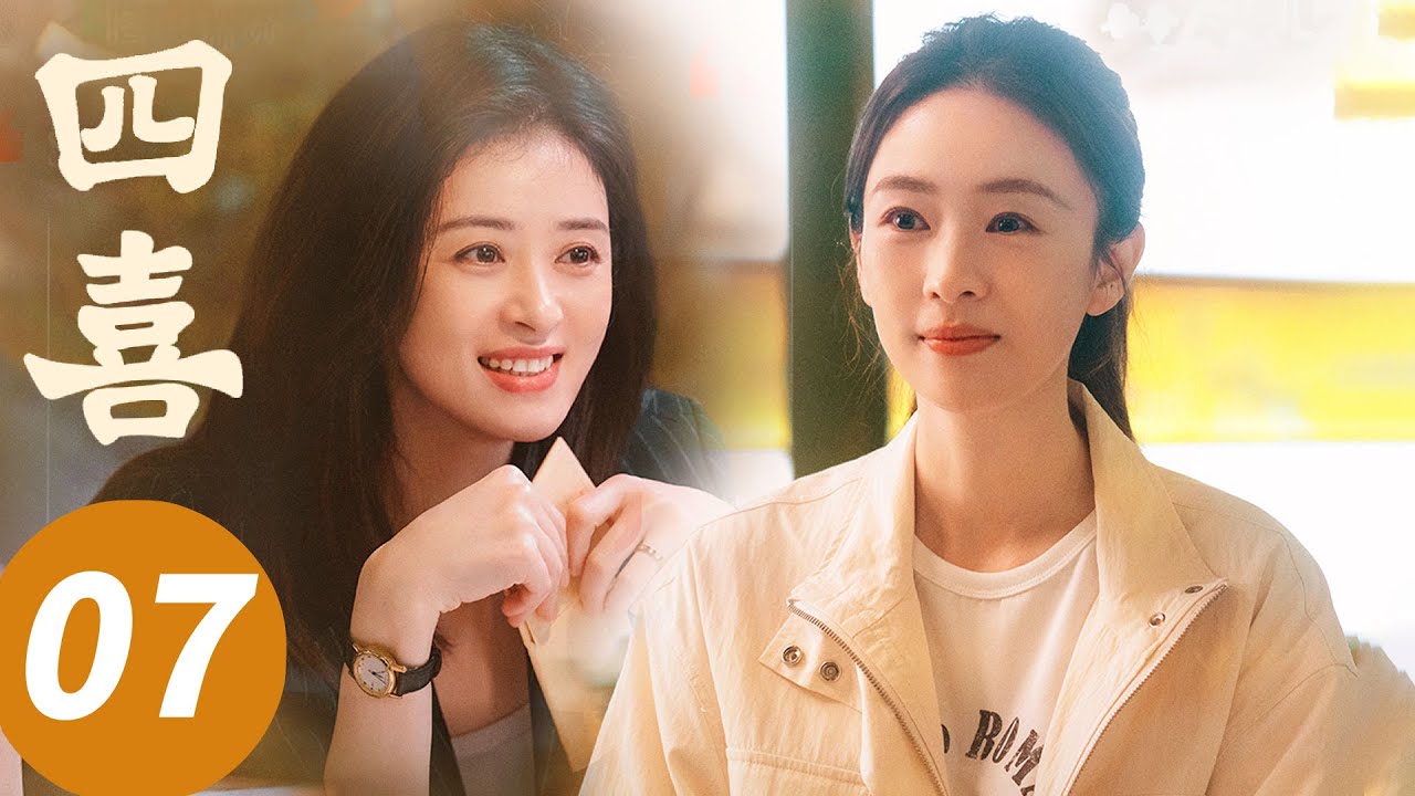 ENG SUB【四喜 Those Days】EP07 沈明珠拒绝认亲，亲妈崩溃（童瑶，蒋欣，黄明昊，许娣）