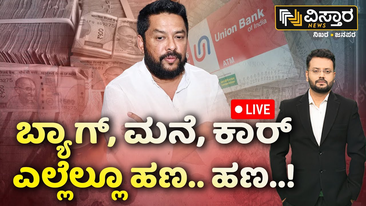 LIVE |  Valmiki Corporation Scam | B Nagendra Arrest..? | Basanagouda Daddal | CM Siddaramaiah