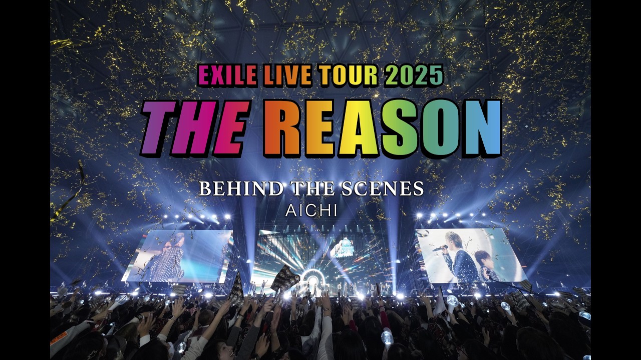 EXILE / 「EXILE LIVE TOUR 2025 “THE REASON”」 BEHIND THE SCENES –  AICHI