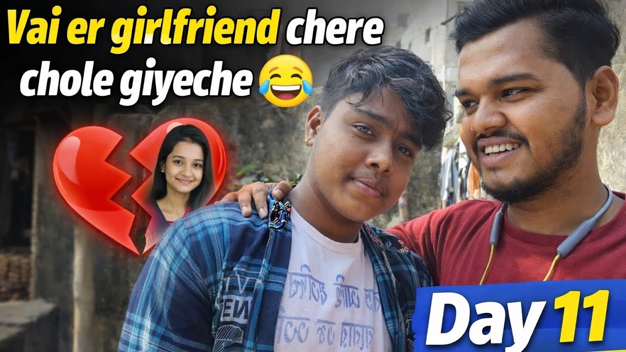 Vai er break up hoye gelo 😅|| day 11 #vlog #viralvideo #subscribe #support 