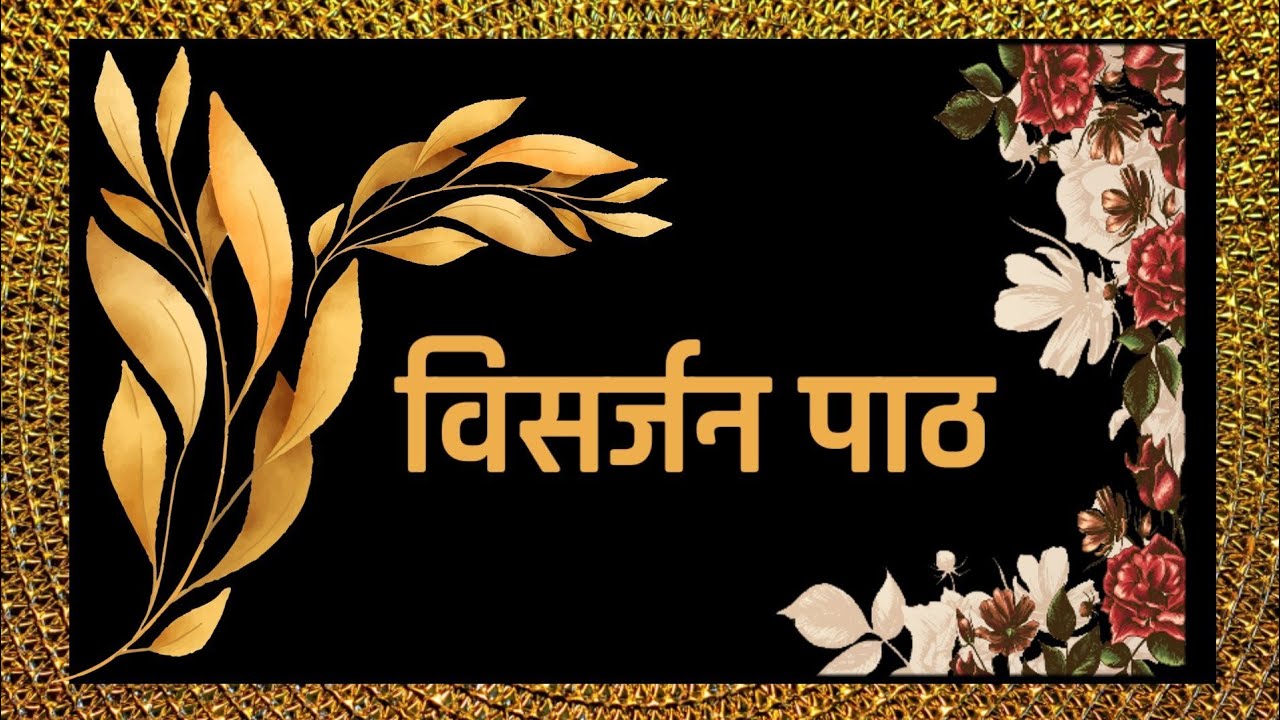 16.Visarjan Path - Jain Poojan Vidhi