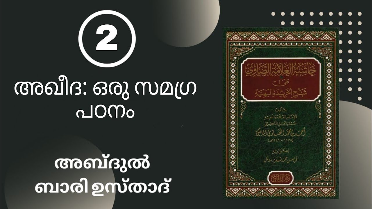 ഇമാം അഹ്മദു ദ്ദർദീർ (റ)!!!(അൽ ഖരീദ -2)