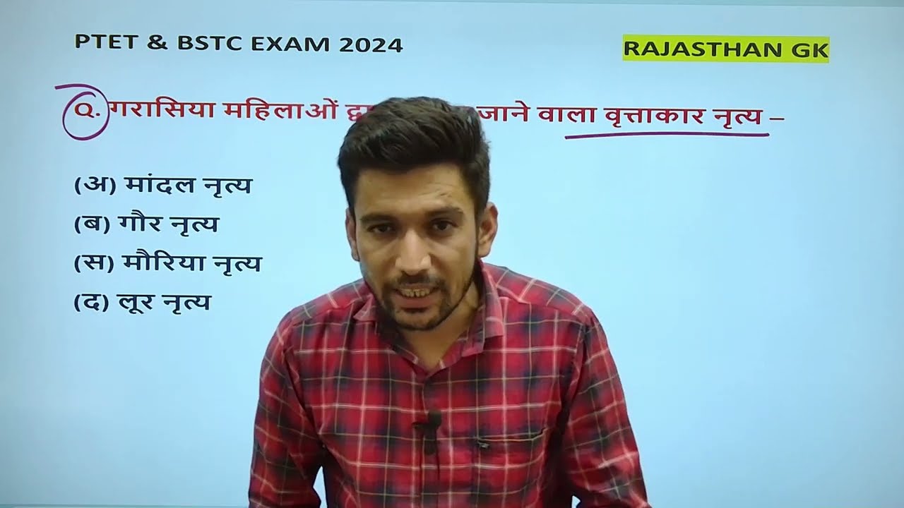 ptet previous year question paper || ptet model paper 2024 | rajasthan gk | ptet online classes 2024