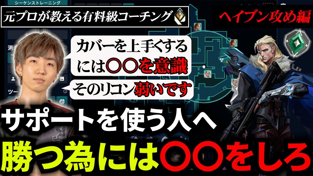 【コーチング】元プロが教えるイニシエーターの勝率を上げる方法（前編）【VALORANT】
