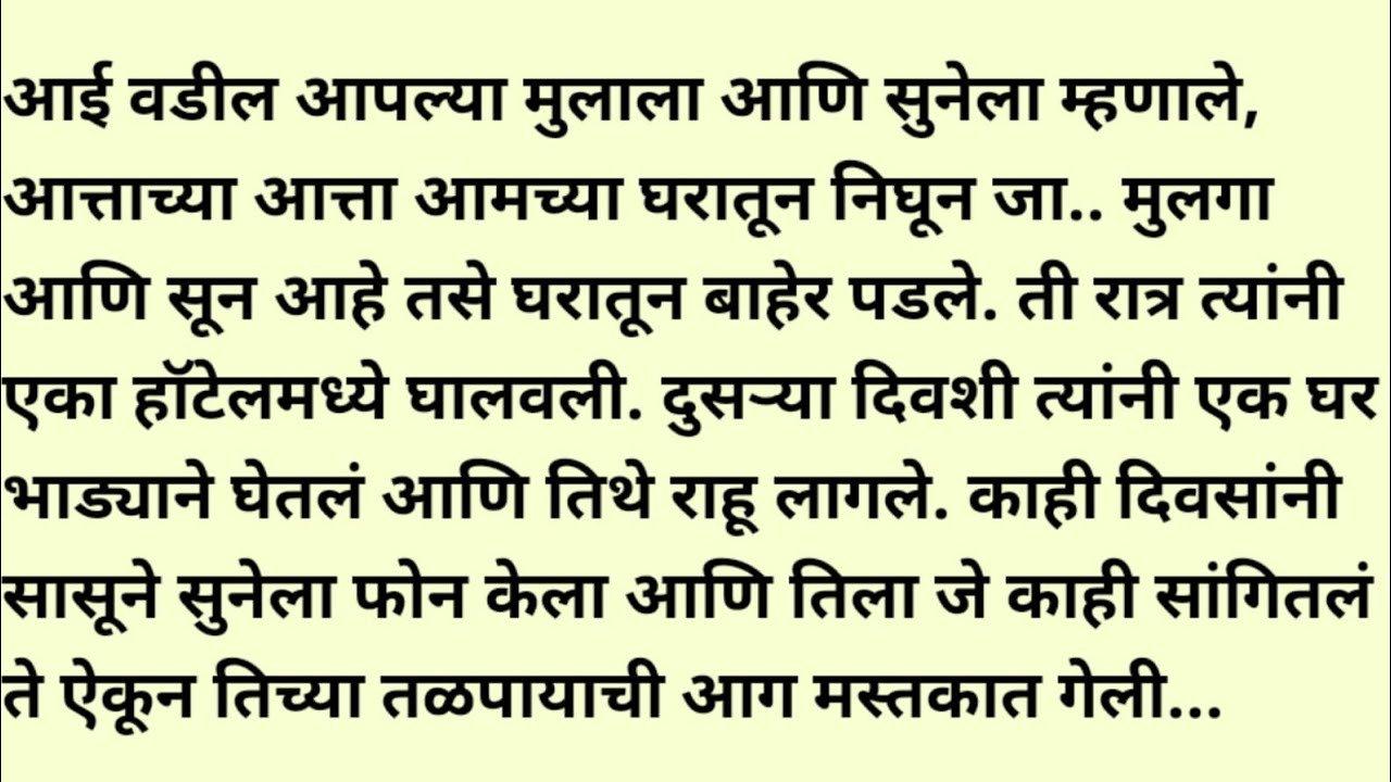 Suvichar/मराठी स्टोरी/मराठी कथा/marathi stories/marathi katha/marathi heart touching story
