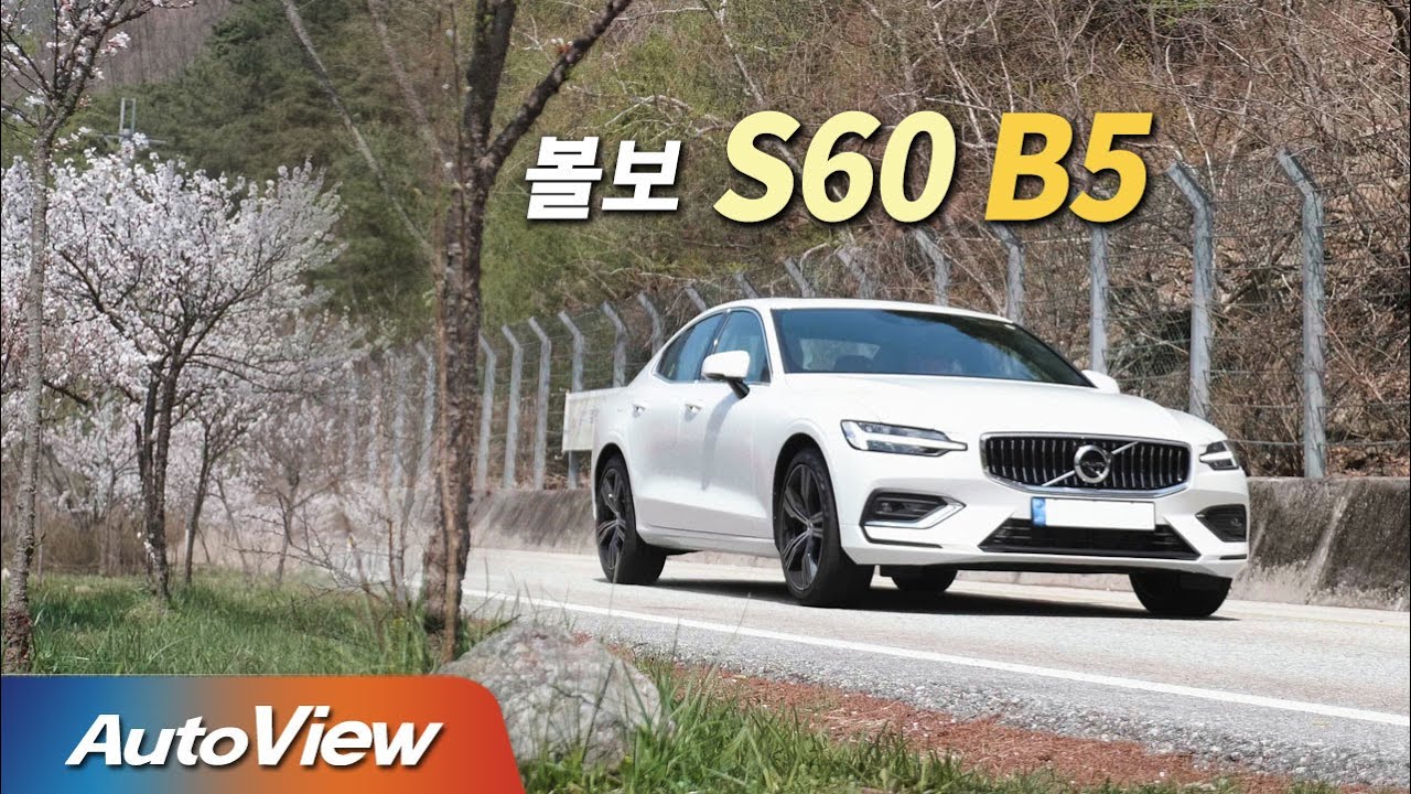 [시승기] 2021 볼보 S60 B5 / 오토뷰 4K