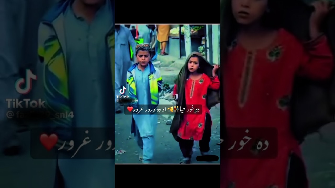 Pashtoon brother and sister reaction to camera #pashtoons #afghan #afghanistan #pakhtoon