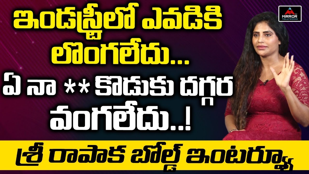 Ram Gopal Varma Heroine Sri Rapaka Sensational Interview | Sri Rapaka Interview | Mirror Tollywood