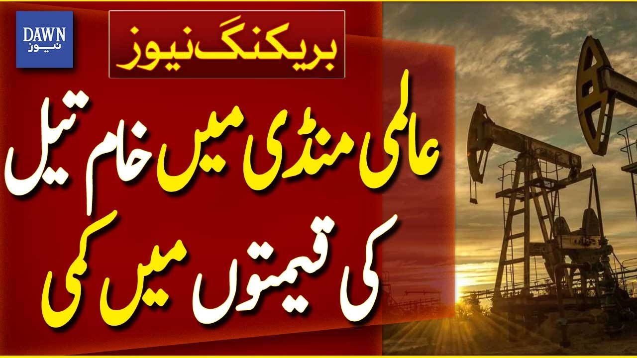 Crude Oil Prices Decline in International Market | Breaking News | Dawn News