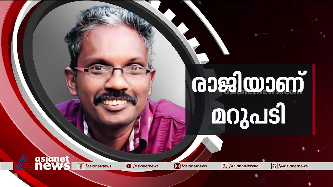 രഞ്ജിത്തിന്റെ വിവാദ പരാമർശം KSFDCയിൽനിന്നും രാജിവെച്ച് ഡോ.ബിജു  | DR . Biju