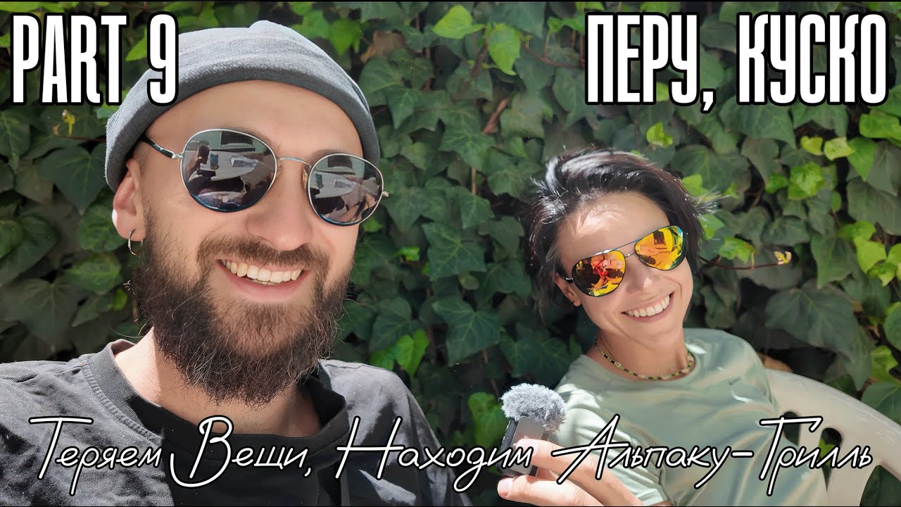 Перу, Куско. Part 9. Сто видов кукурузы, заговор на удачу и архитектура времен инков