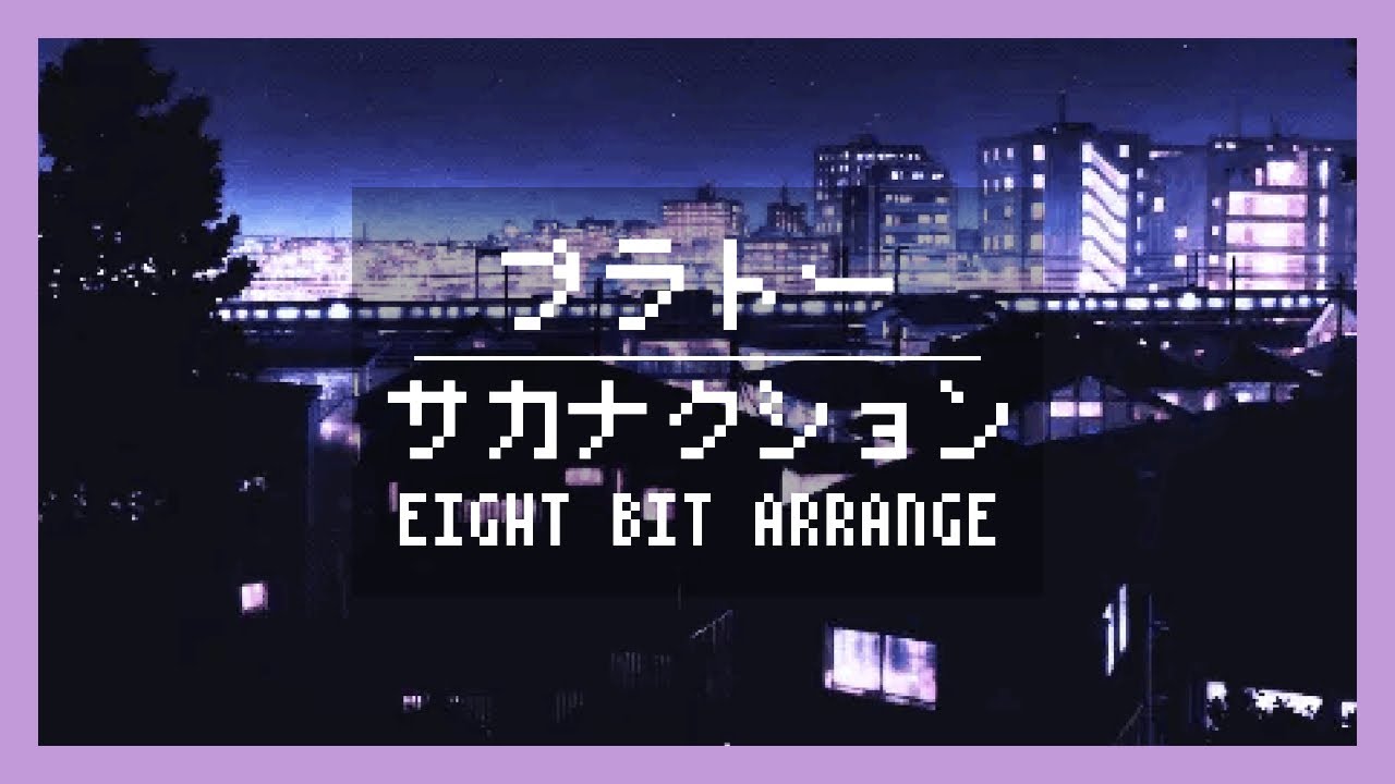 【8bit】プラトー / サカナクション(ファミコン風アレンジ)