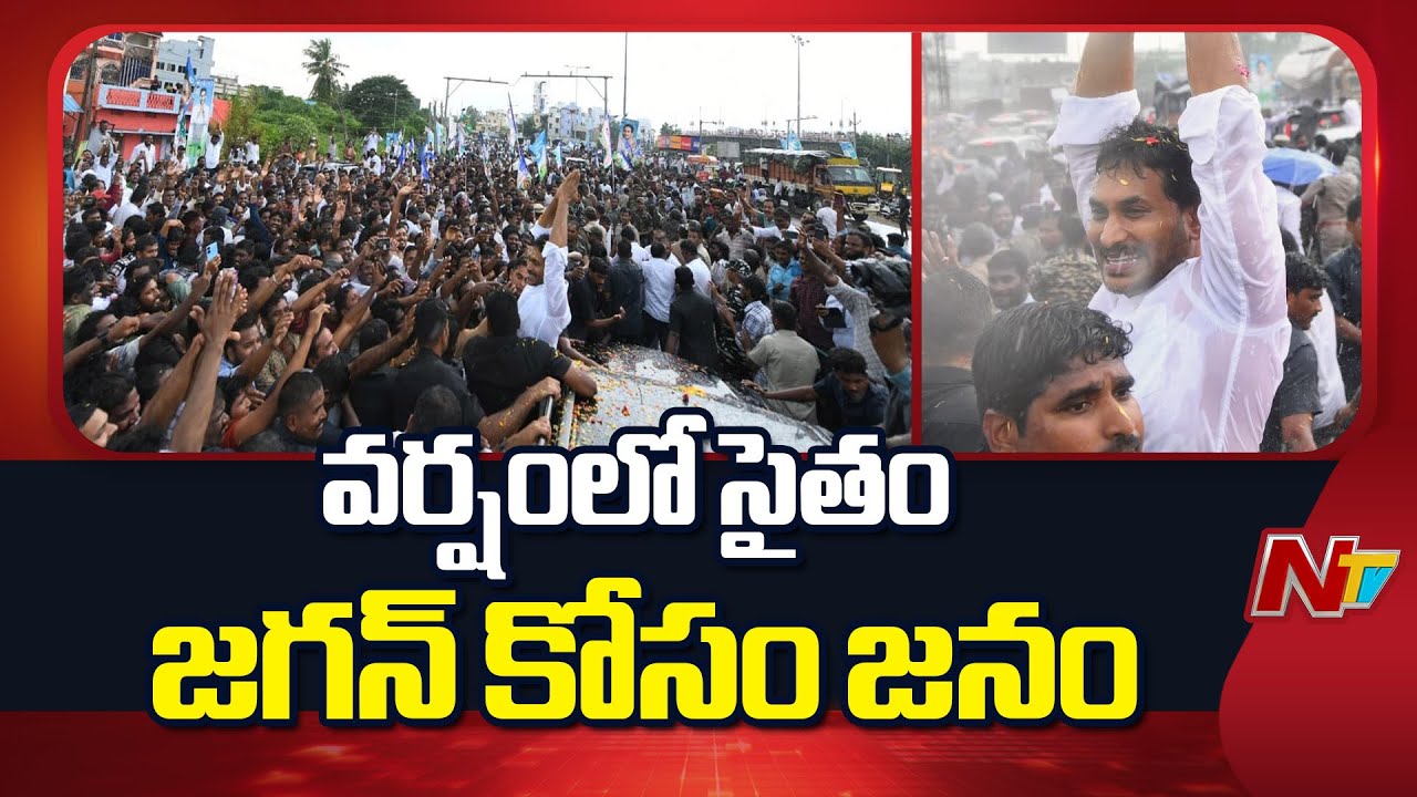 YS Jagan Tour in Anakapalli | Budi Mutyala Naidu Welcomes Jagan | YCP | NTV Telugu