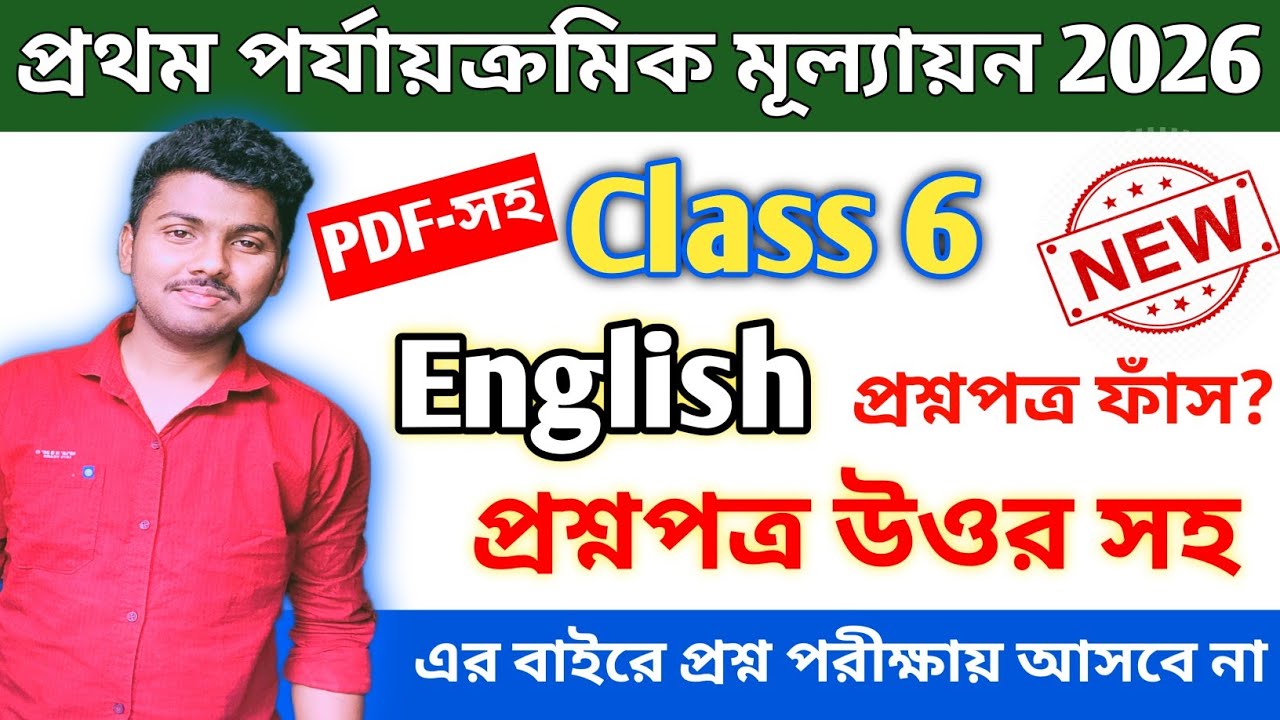 Class 6 english 1st unit test 2026 || class 6 1st unit test english question paper 2026 || class 6