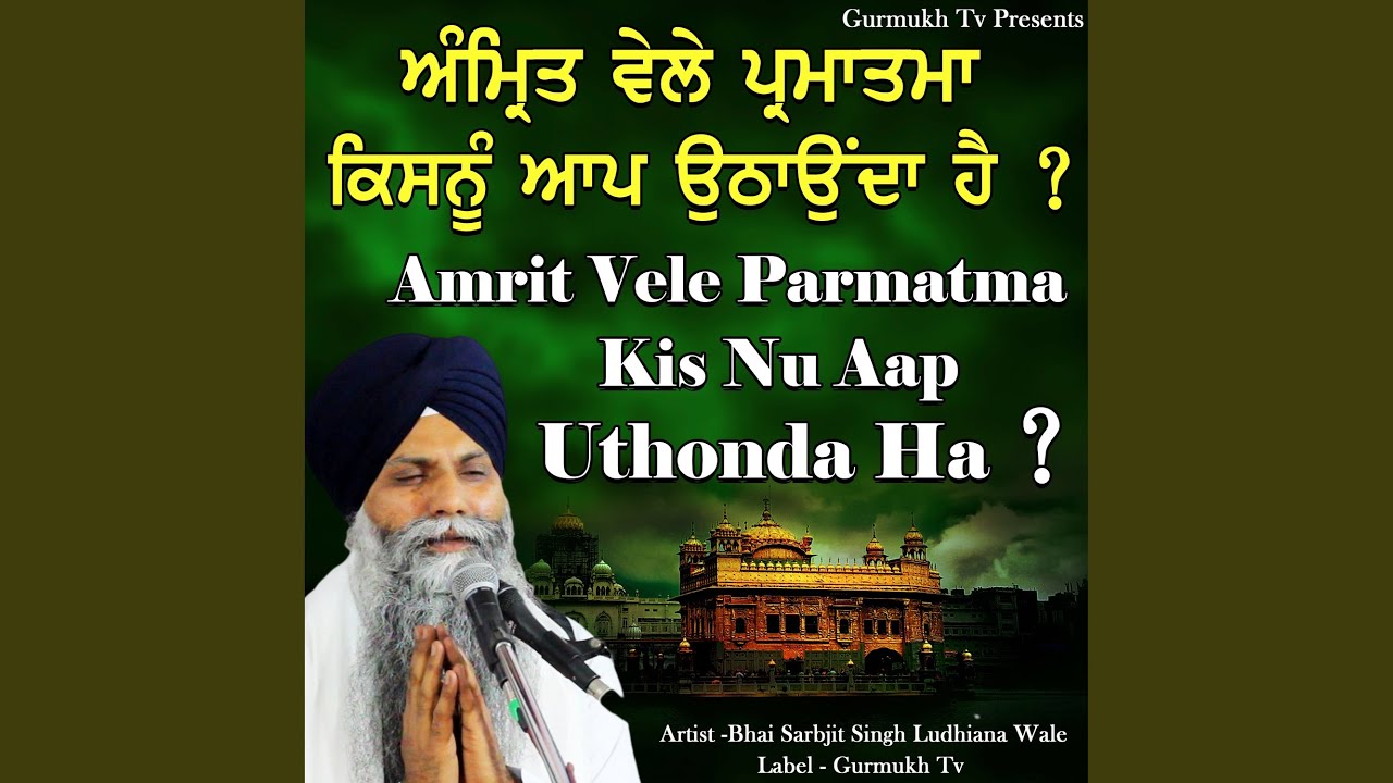 Amrit Vele Parmatma Kis Nu Aap uthonda Ha