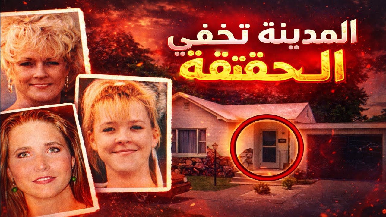 وثائقي تحقيقات جرائم القتل: رحلة بسيطة تحولت إلى لغز… اختفاء يربك الجميع!