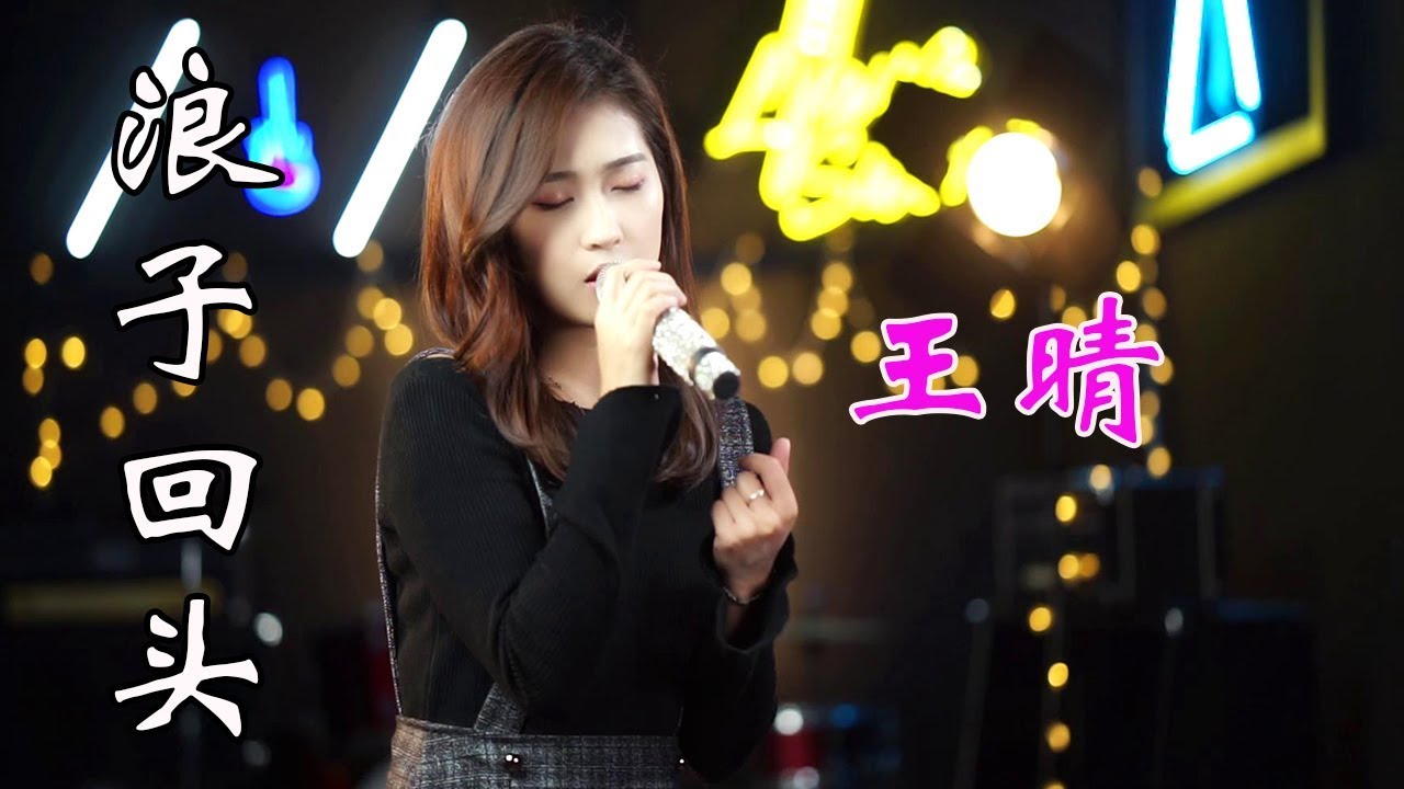 美女翻唱闽南语《浪子回头》太洗脑了，我已经循环了几十遍【亮声音乐】