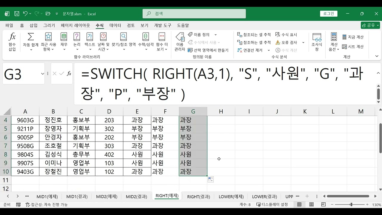 컴활2급 엑셀 주요함수 IFS, SWITCH함수