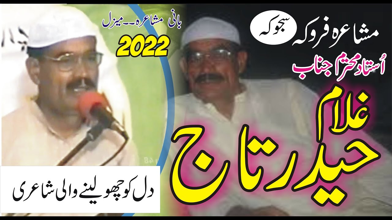 Punjabi Mushaira Farooqa -Gulam Hadar Taj - New Dohray - Taj Dohray - New Punjabi Mushaira Farooqa