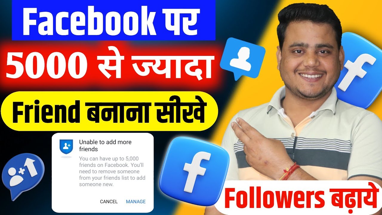 📌Facebook पर 5000 से ज्यादा Friends कैसे बनाएं  ✅ | Facebook Friends Request Limit 📌