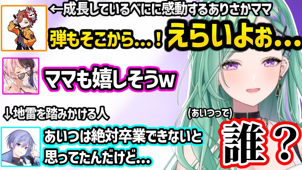 相変わらず殺意が高いべにに動揺する一同や、べにの成長に感動するありさかママに爆笑するひなーのと地雷を踏みかけるレイドｗｗ【八雲べに/橘ひなの/白雪レイド/ありさか/ぶいすぽ】