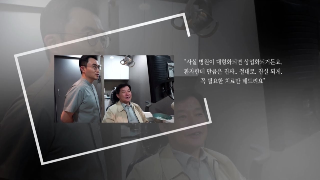 강서구 더와이즈치과병원 임세웅원장의 진료철학