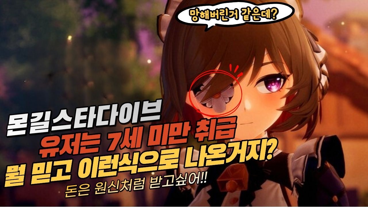 💢(게임리뷰) 넷마블 몬길 스타다이브 해봤습니다&hellip; 이걸 왜 만드신 거죠? 🎞️