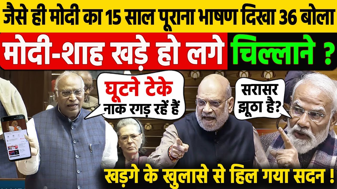 भरे संसद में Modi के धागे खोल दिए! Khadge ने 36 बोल 14 साल पूराना भाषण बता BJP की बखिया उधेड़ दिया!