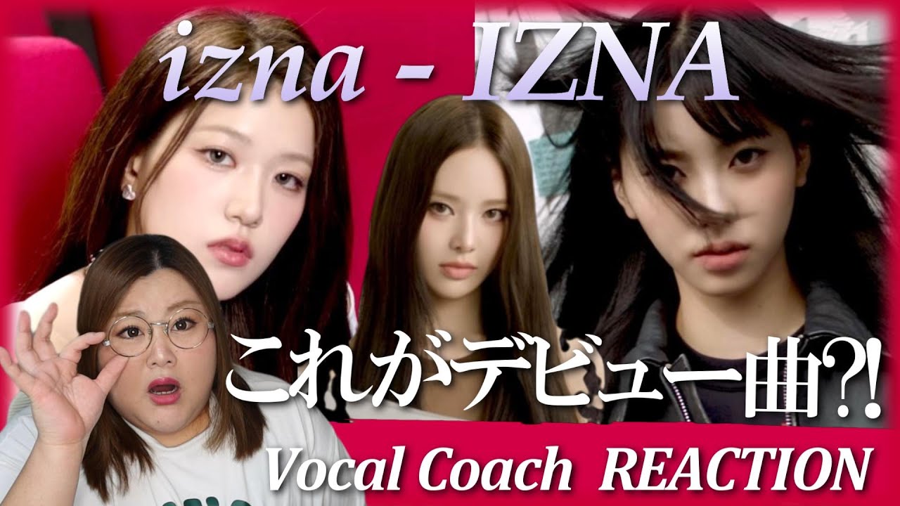 こんな引き算してくる？！izna 'IZNA' MV【歌声分析】【リアクション】