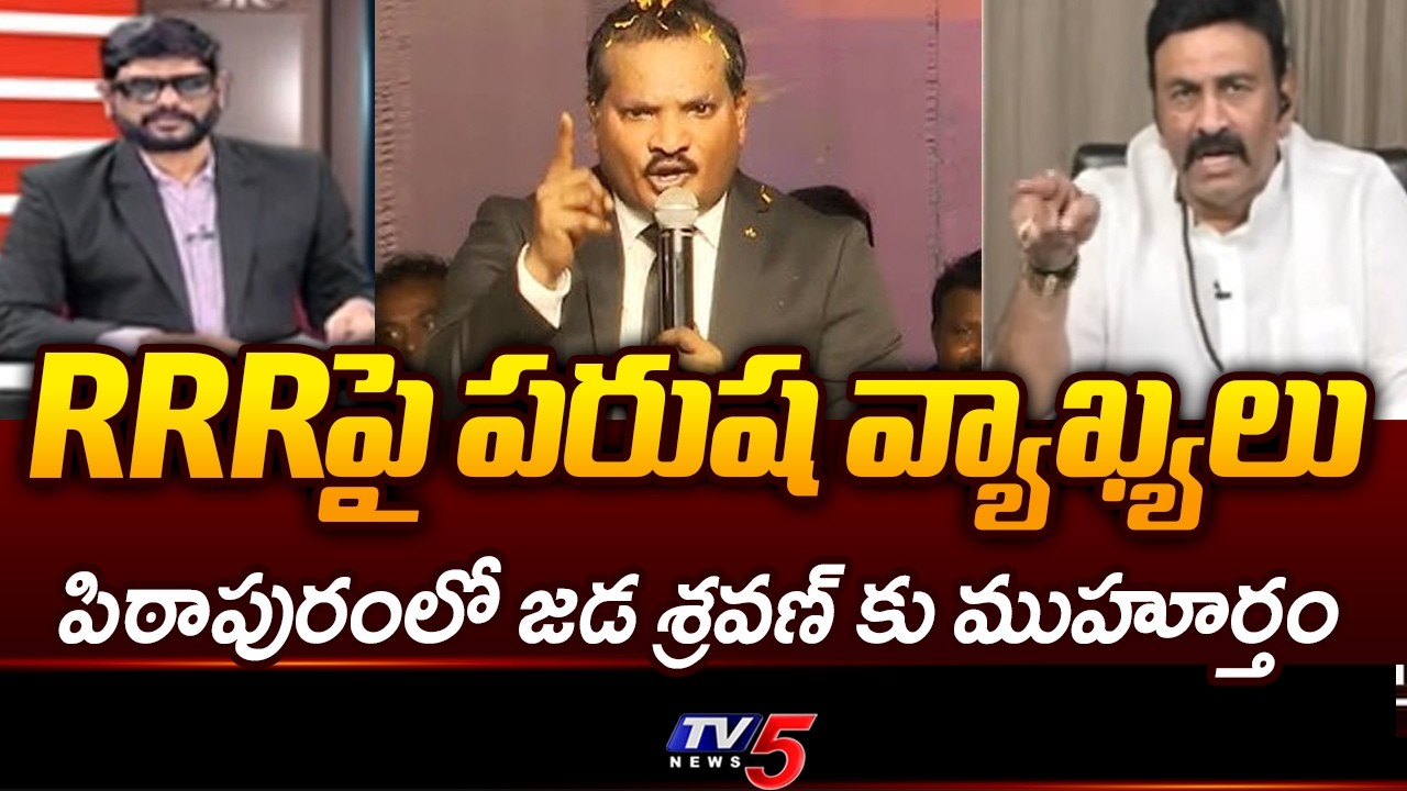 Murthy Key Comments About Jada Sravan Kumar Case | Dy Speaker RRR || TV5