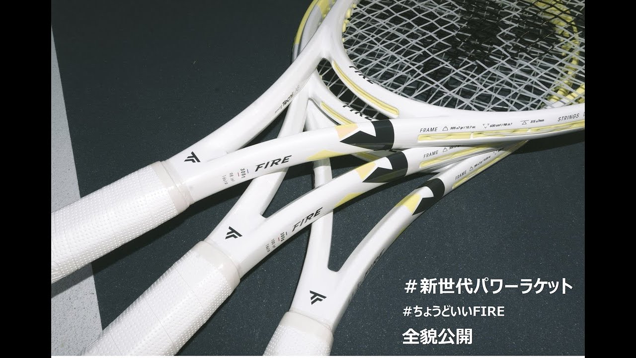 ＃新世代パワーラケット ＃ちょうどいいFIRE 全貌公開