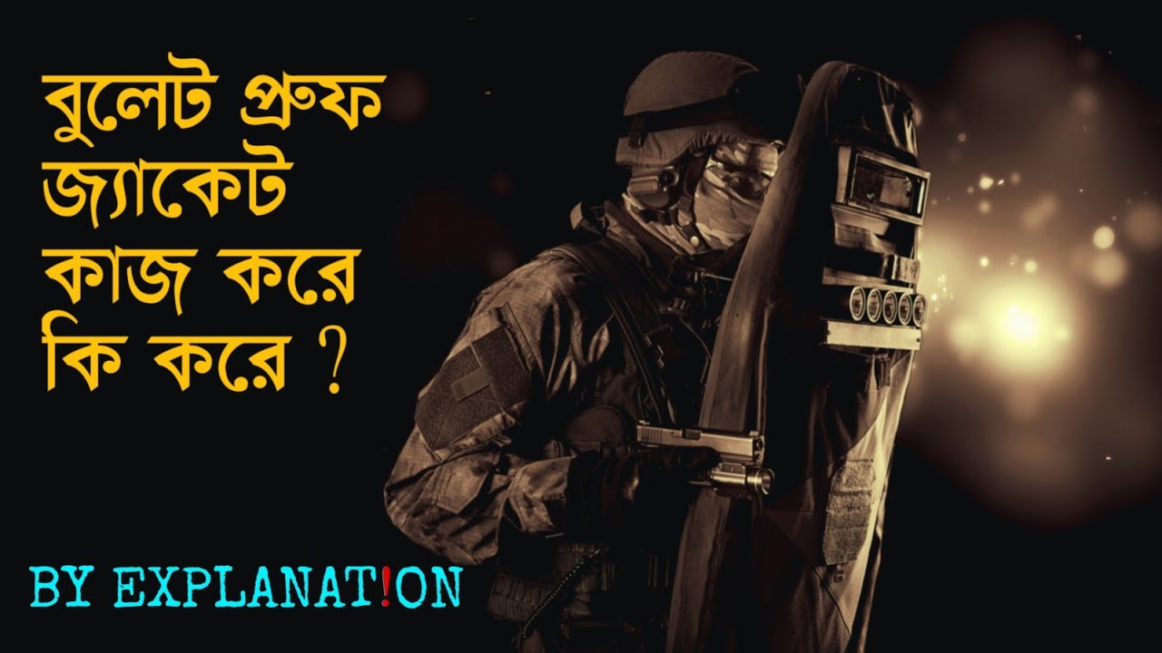 how does bullet proof vest works... watch inside.. in bengali