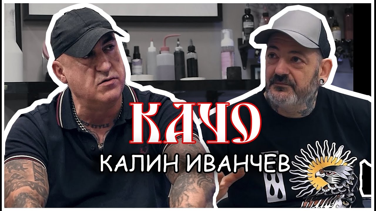 КАЧО - Калин Иванчев , една от легендите на 90те /FMT PODCAST 21