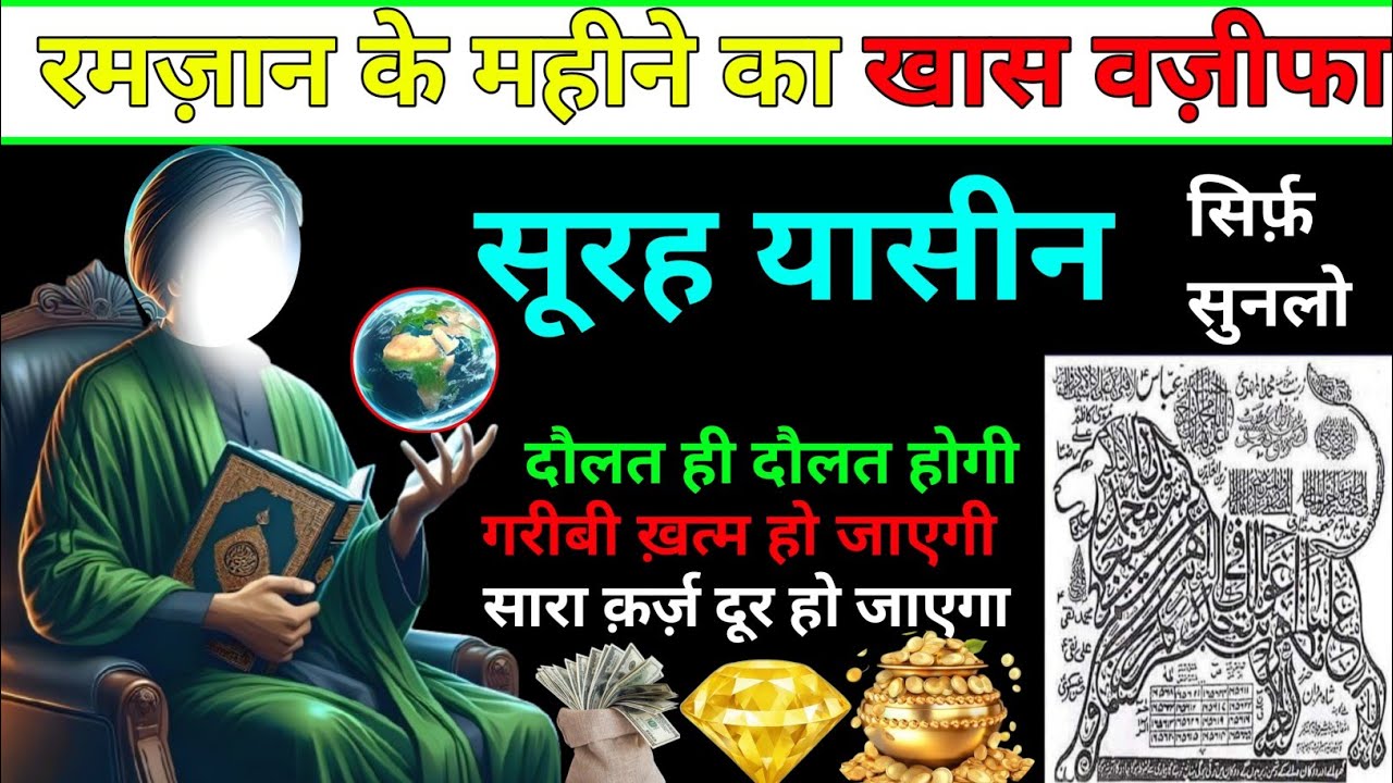 Surah Yaseen sunnne our padhne ke fayde, sirf sunlo ek baar,#surahyaseen #islamicvideo #viralvideo 