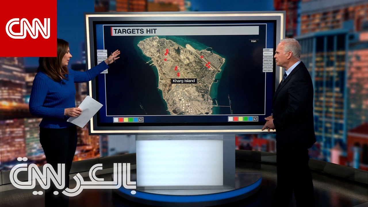 عقيد أمريكي متقاعد يلقي نظرة معمقة على جزيرة خرج عقب الضربات الأمريكية