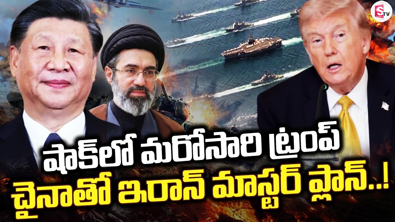 LIVE🔴:షాక్ లో మరోసారి ట్రంప్ | America Exposed China? | Iran Strategy on Crude Oil | SumanTV Deepika