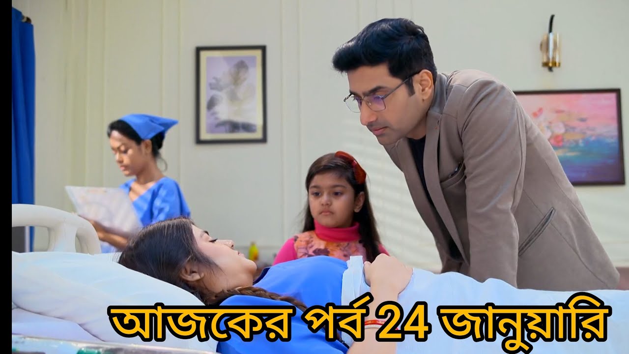 ও মোর দরদিয়া আজকের পর্ব 24 জানুয়ারি