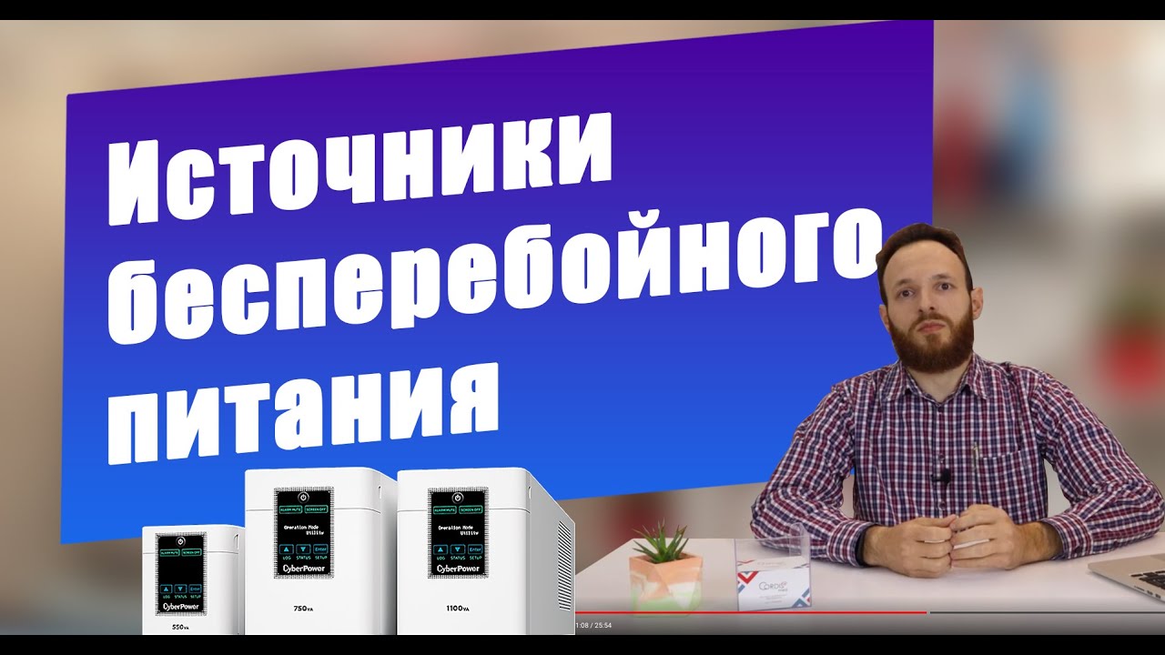 ИБП: Источники бесперебойного питания для медицинской техники | CordisMed